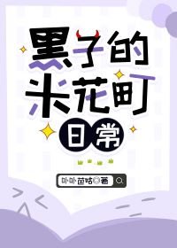 《(综漫同人)黑子的米花町日常》
