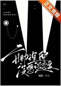 《安助理他没想谈恋爱》