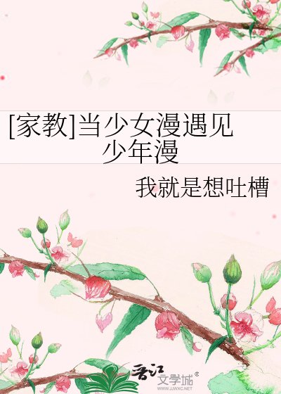 （BG-家教同人） [家教]当少女漫遇见少年漫