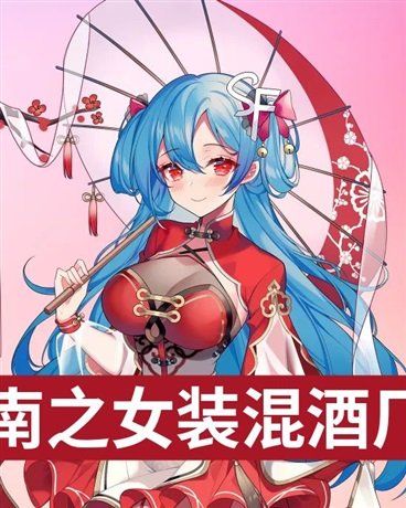 （名柯同人）柯南之女装混酒厂