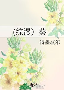 《(综漫)葵》