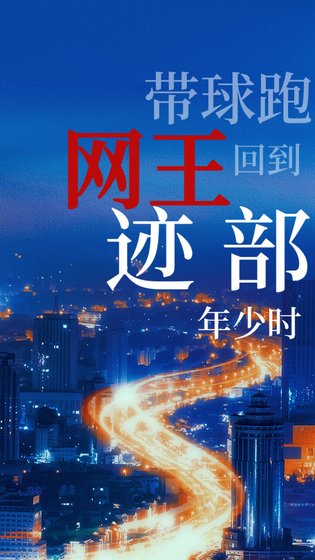 （综漫同人）回到迹部年少时