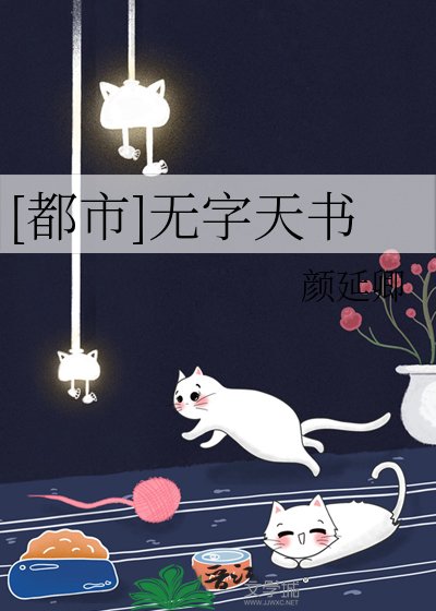 [都市]无字天书