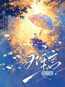 《难言》