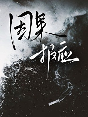 《因果报应gl【何秋果x你】》