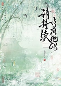 《请持续占有他GB》