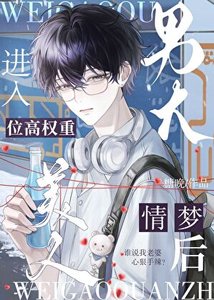 《男大进入禁欲大佬限制梦后》