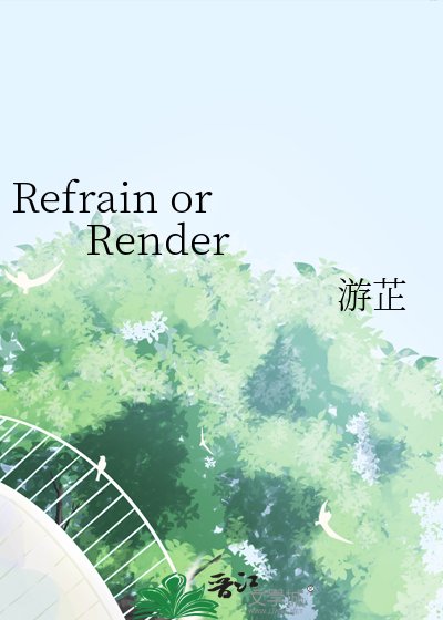 《Refrain or Render》