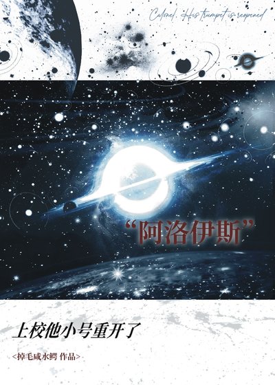 上校他小号重开了