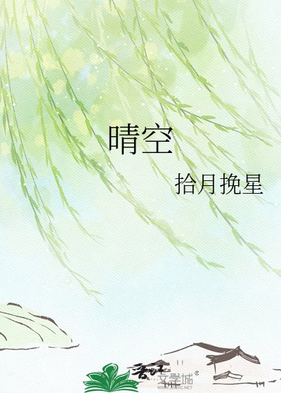 《晴空》