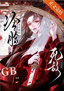 《死敌冷脸洗衣做饭 gb》