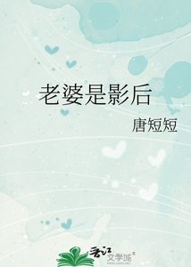 《老婆是影后》