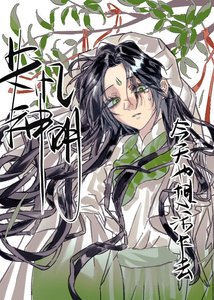 失忆神明今天也想活下去