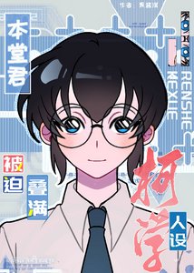 本堂君被迫叠满柯学人设
