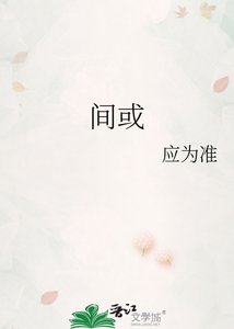 《间或》