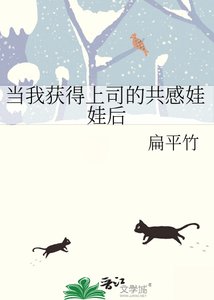 《当我获得上司的共感娃娃后》
