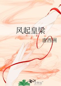 《风起皇梁》