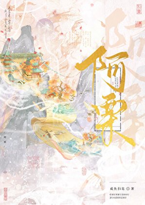 被天道劈成傻白甜小师妹