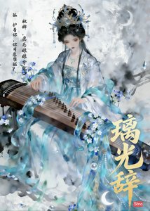 《璃光辞》