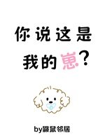 《你说这是我的崽?》