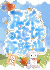 《反派退休再就业指北》
