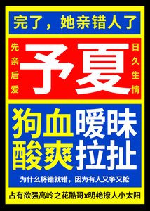《救命!她亲错人了》