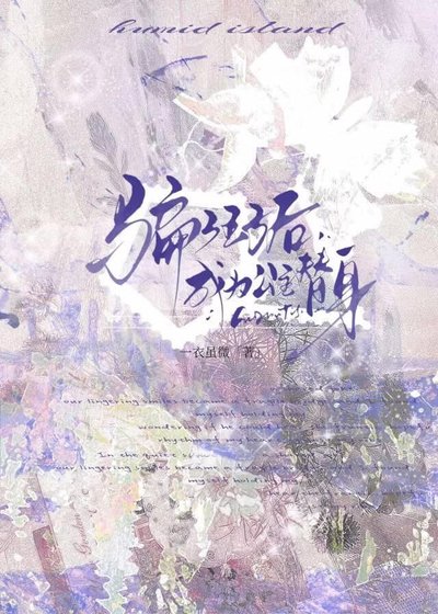 《骗了王子后,成为公主替身》