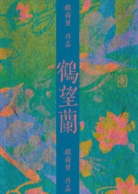 鹤望兰