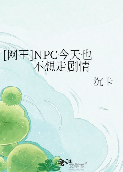 [网王]NPC今天也不想走剧情