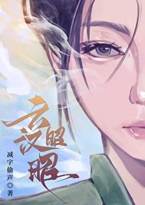 云汉昭昭