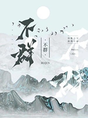 《诗人盘点从解绑李杜开始》