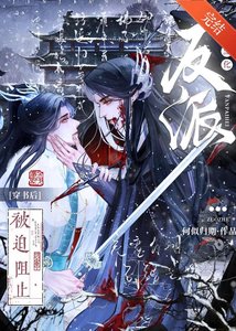 《穿书后被迫阻止反派黑化》