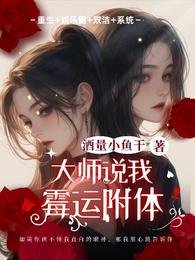 《高冷青梅对我过分温柔/大师说我霉运附体》
