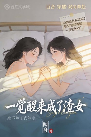 《一觉醒来成了渣女》
