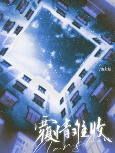 覆情难收