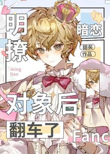 《被竹马误会有男友后》