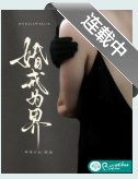 婚戒为界