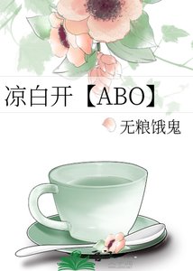 凉白开