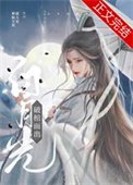 白月光破棺而出
