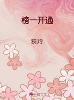 《榜一开通》
