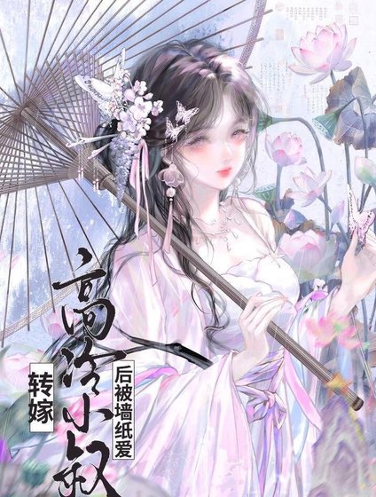 《转嫁高冷小叔后(双重生)》