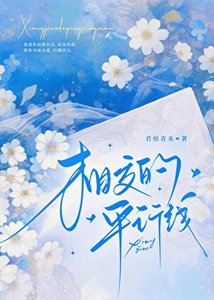 《相交的平行线》