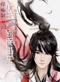 （BL/综仙剑同人）少主，到碗里来