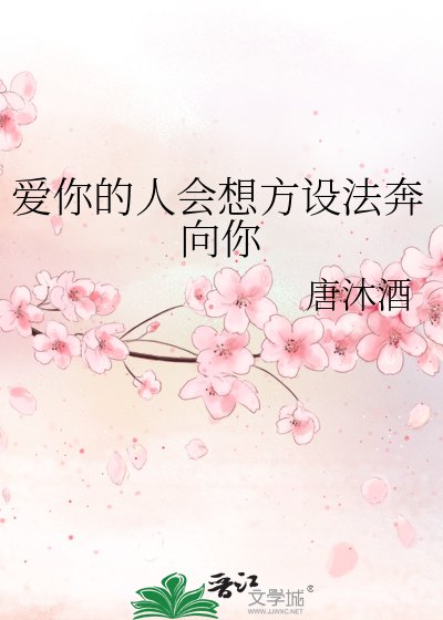 （家教同人）爱你的人会想方设法奔向你