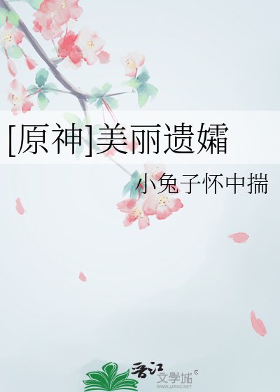（原神同人）[原神]美丽遗孀