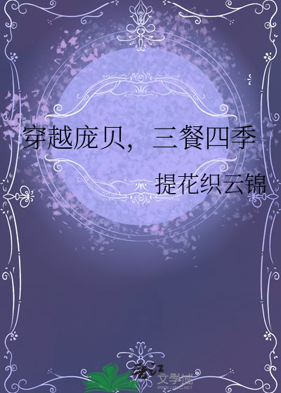 （西方历史同人）穿越庞贝，三餐四季