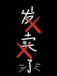 《和前男友联手发卖CP粉》