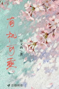 有机可乘