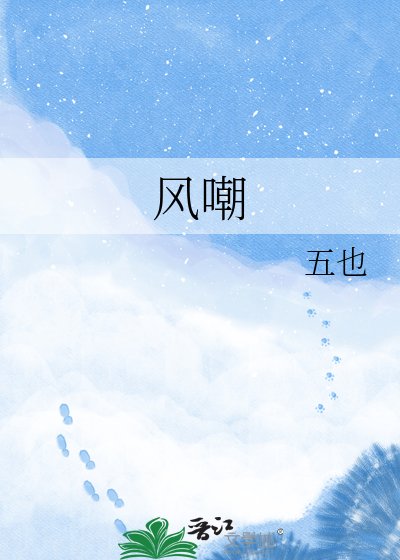 风嘲