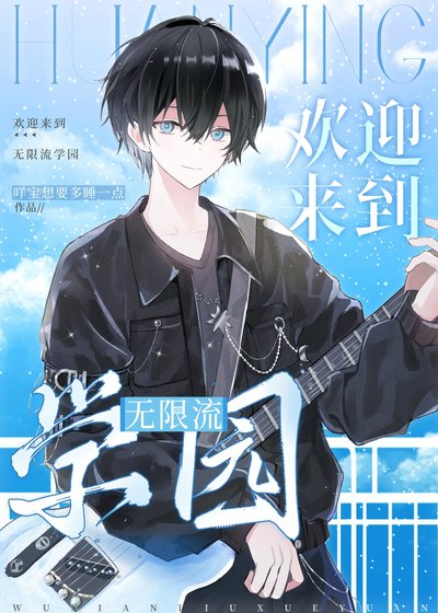 花花公子勇闯旮旯game[无限流]